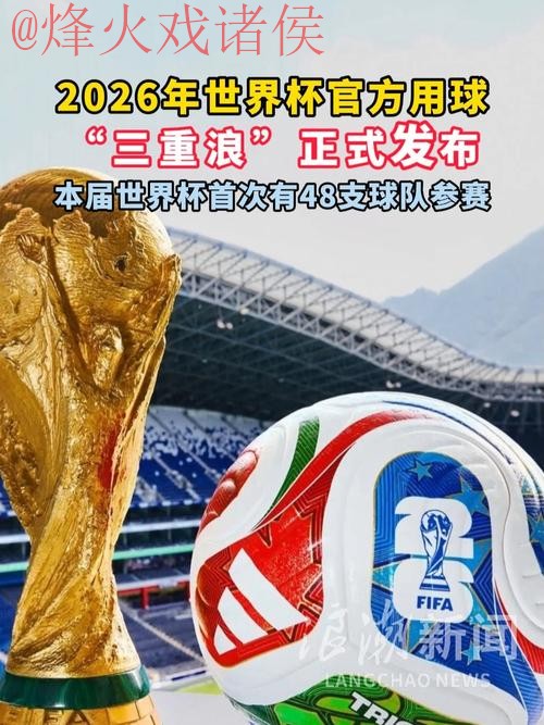 2026世界杯买球推荐热门