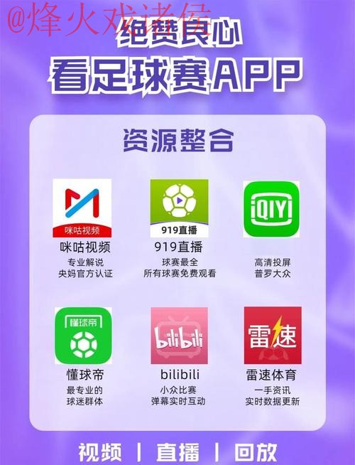世界杯直播软件官方 世界杯直播软件官方
