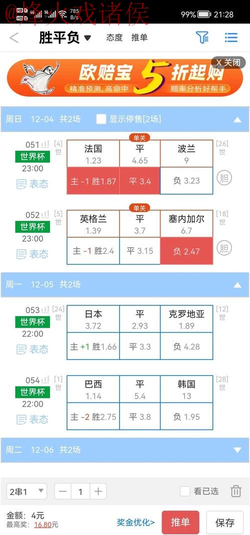 世界杯盘口APP全站